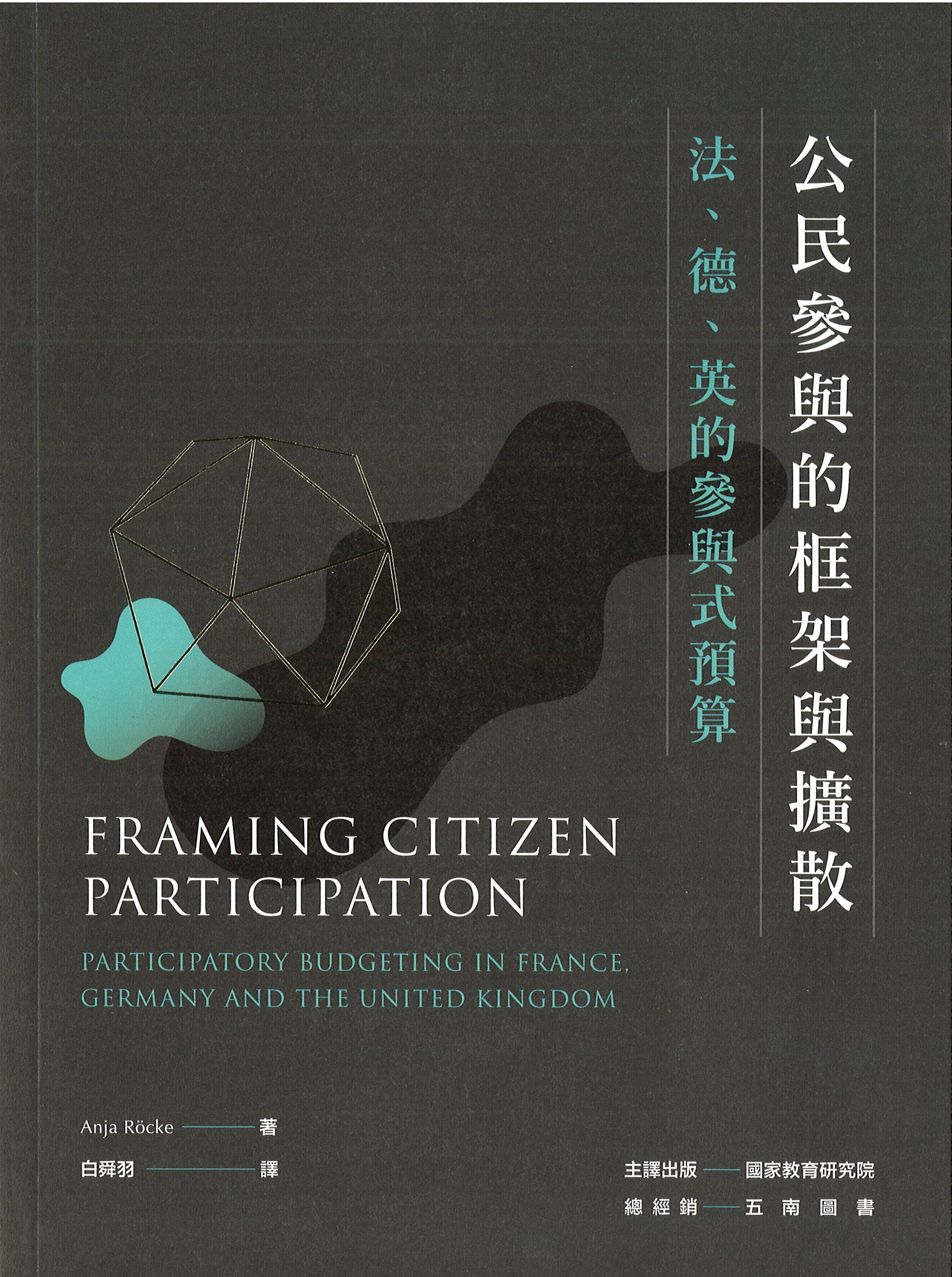 framing_citizen_participation_chinese.png